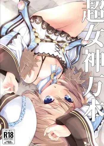 [Iwashi no Heya R (Iwashi R)] Chou Megami Yorozubon (Hyperdimension Neptunia) [Digital] manga cover