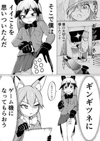 [Hironikuru Senga Anarogu] Saikonteimeiki (Kemono Friends) manga cover