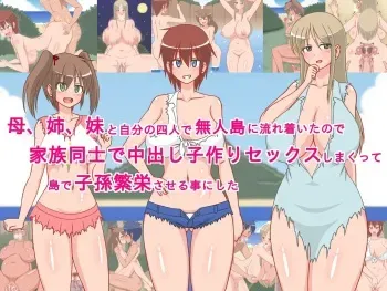 [sato] Haha, Ane, Imouto to Jibun no Yonin de Mujintou ni Nagaretsuita no de, Kazoku Doushi de Nakadashi Kozukuri Sex Shimakutte, Shima de Shison Hanei Saseru Koto ni Shita! manga cover