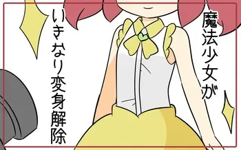 [Popeo (Marurou)] Mahou Shoujo ga Ikinari Henshin Kaijo manga cover