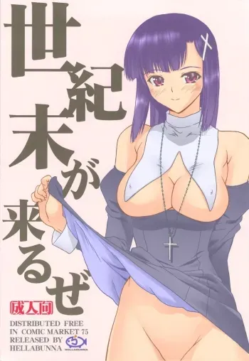 Seikimatsu ga Kuruze | The End Of The Century Is Coming manga cover