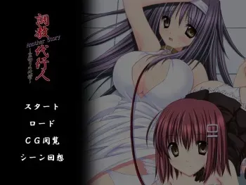 [Ariel Soft] Choukyou Daikounin Another Story ～Uragiri no Daishou～ manga cover