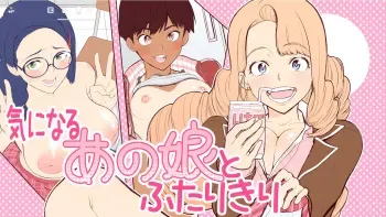 [Minamida Usuke] Ki ni Naru Ano Musume to Futari Kiri manga cover