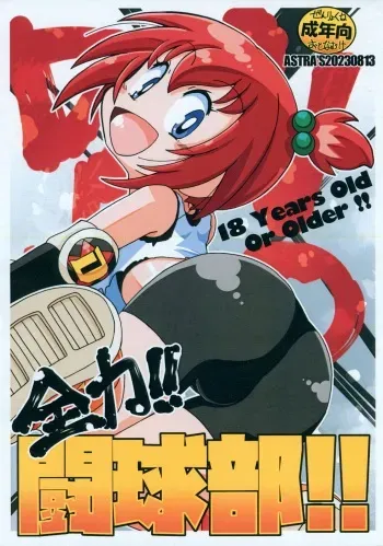 (C102) [ASTRA’S (Astra)] Zenroyku!! Toukyuubu!! (Dodge Danko) manga cover