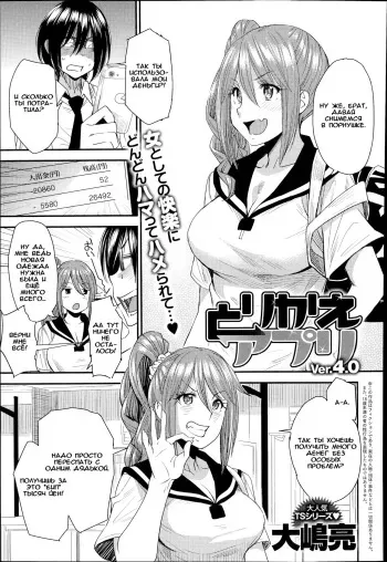 [Ooshima Ryou] Torikae Apuri Ver.4.0 (COMIC Anthurium 017 2014-09) [Russian] {Okeo} manga cover