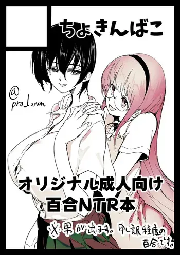 [Asanine Luno] Yuri NTR | Lesbian NTR 01-03 [English] [Aishi21] manga cover