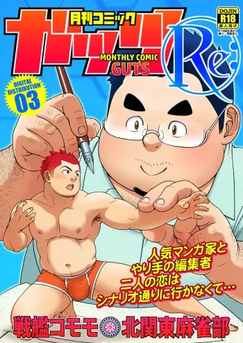 [Kitakantou Mahjong-bu (Senkan Komomo)] Gekkan Comic Guts Re: | Monthly Comic Guts Re: [English] [ADITWI] [Digital] manga cover
