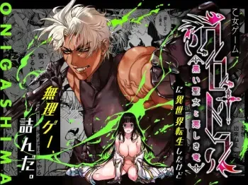 Otome Game "Kuro Dra -Kuroi Seijo to Ashiki Ryuu-" ni Isekai Tensei Shita kedo Murige, Tsunda. | Reincaranation from the Other World - the Black Dragon and the Black Saint manga cover