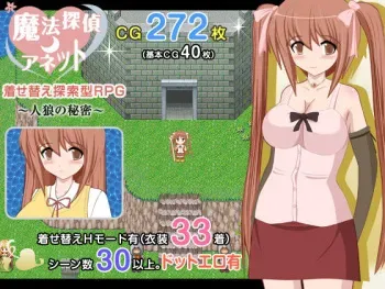 [Doujin Circle Gyu!] Mahoutantei Annette Kisekae Tansakugata RPG ~ Jinrou no Himitsu ~ manga cover