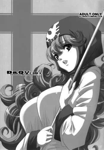 (C72) [Youkai Tamanokoshi (CHIRO)] D&Q V (Dragon Quest II) manga cover