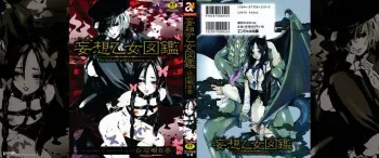 [Shiraishi Asuka] Mousou Otome Zukan [English] [Not4dawgz] manga cover