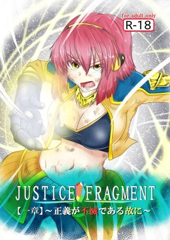 JUSTICE FRAGMENT ~ Seigi ga Fumetsu de Aru Yue ni ~ manga cover