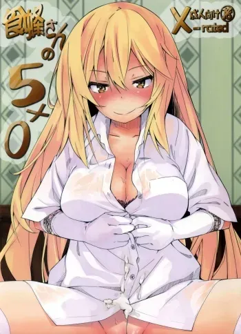 [Mousou Dokei (Iwasaki Takashi)] Shokuhou-san no 5x0 (Toaru Kagaku no Railgun) [Spanish] [2013-08-25] manga cover