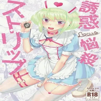Temptation, Fascination, Strip [Yaoi] [Doujinshi] manga cover