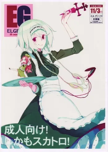 (Sukima Festival 4) [Fakepucco (Usui)] EL GENSOW (Touhou Project) manga cover
