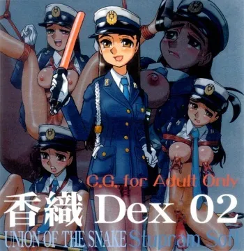 [Union of the Snake][Shinda Mane] Kaori Dex 02 manga cover