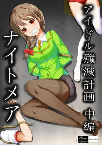 [Yandere no Hako]【答謝特典】アイドル殲滅計画2（Idol Senmetsu Keikaku 2） manga cover