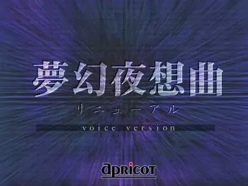 [APRICOT] Mugen Yasoukyoku Renewal manga cover