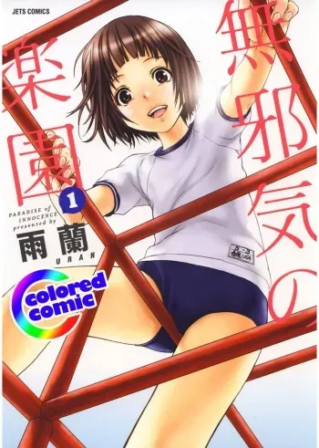 [Uran] Mujaki no Rakuen Color Version 1 manga cover
