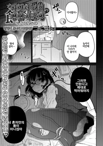 [Tsukusun] Nagara Musume no Kaigoroshikata (Ryona King Vol. 1) [Korean] [LWND] [Digital] manga cover