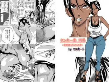 [Mosquito Man] Yankee Zuma Akemi ~Konsui Netorare Muchi Muchi Zuma~ manga cover