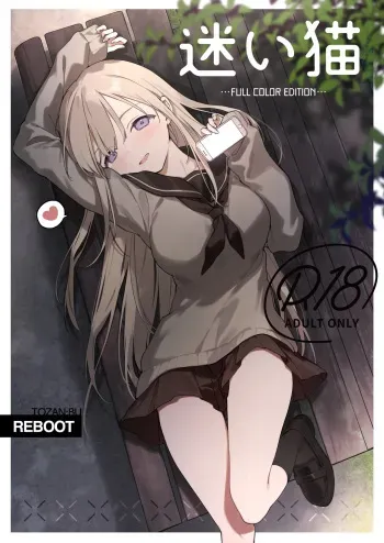 Mayoi Neko -Full Color Edition- | Stray Cat -Full Color Edition- manga cover