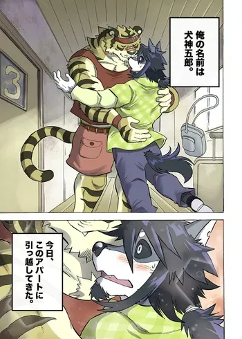 [催眠工房 (カス)] めぞんビースト (无修正) [進行中] manga cover