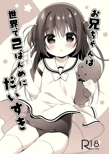 Onii-chan wa Sekai de 2-banme ni Daisuki | I love Onii-chan second most in the world manga cover