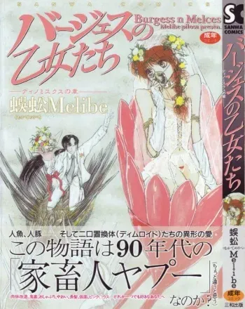 [Mukade Melibe] Burgess no Otome-tachi -Dinomiscus no Shou- manga cover