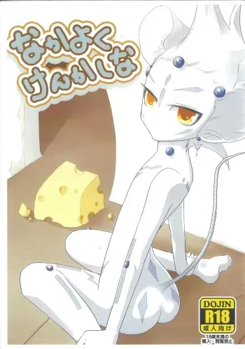 [Kagamibiraki Hajimemashita (Kagami Mochi)] Nakayoku kenkashina (Yu-Gi-Oh! Zexal) manga cover