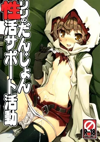 Lili's Dungeon Support Activities | Lili no Dungeon Seikatsu Support Katsudou manga cover