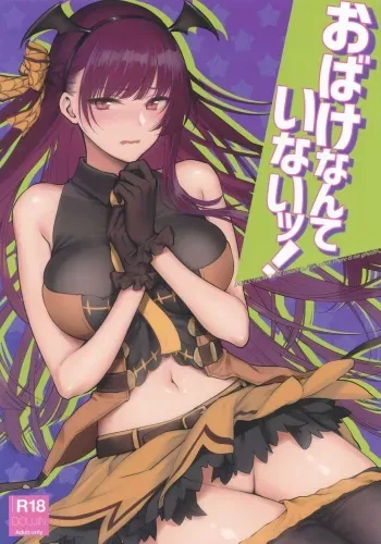 Obake nante Inai! manga cover