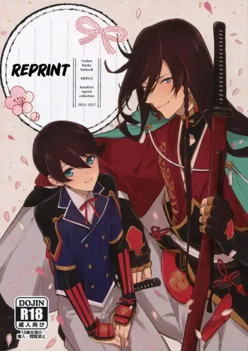 Sairoku | Reprint manga cover