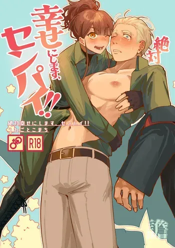 [Uwagoto Komachi (Migoto Komachi)] Zettai Shiawase ni Shimasu, Senpai！ manga cover
