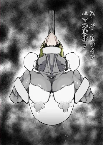 Superheroine Ema no Haiboku 7 manga cover