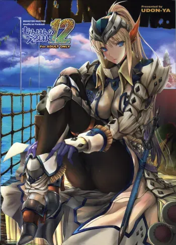 Monhan no Erohon 12 manga cover