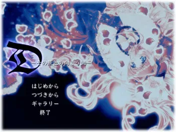 [Pure Platinum] D ～Sono Keshiki no Mukou Gawa ～ manga cover