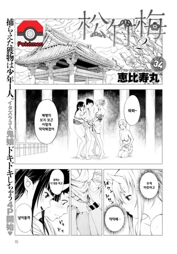 [Ebisumaru] Shouchikubai 2 (COMIC Anthurium 034 2016-11) [Korean] [Digital] manga cover