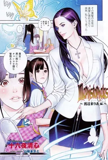 [Izayoi Seishin] Mephistopheles - Watanabe Maria Hen manga cover