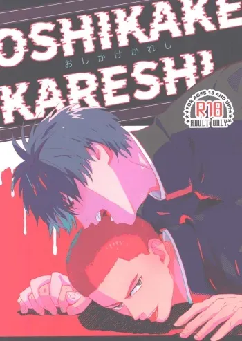 [Marble Shoten (Marble)] Oshikake Kareshi (Slam Dunk) [2023-06-04] manga cover