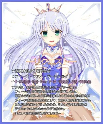 [Tyagama] 『王族の宿命』フィーナ・ファム・アーシュライト (Yoake Mae yori Ruriiro na) manga cover