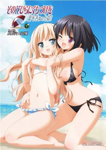 [LUMINOCITY, Fuguriya (Peko, Sano Shinichirou)] Sono Hanabira ni Kuchizuke o - Natsu o Gyutto ne! | Sono Hanabira ni Kuchizuke o - ¡Aprovecha el verano! [Spanish] manga cover