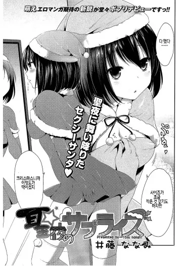 [Itou Nanami] Seiya no Surprise (COMIC Potpourri Club 2013-07) [Korean] manga cover