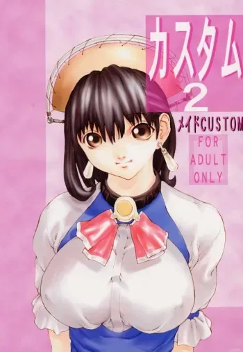 [CUSTOMER (Chuushin Kuranosuke, Nagase Rurio, OKAWARI, COMA)] Custom 2 Maid CUSTOM manga cover