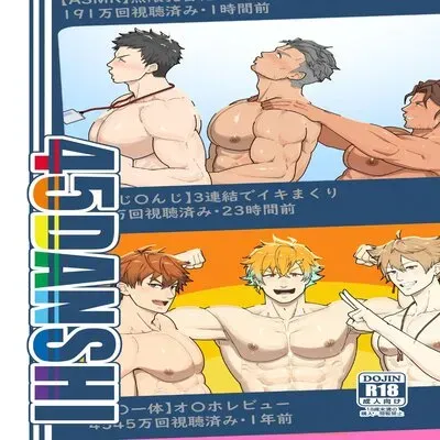 45GUYS [Yaoi] [Doujinshi] manga cover