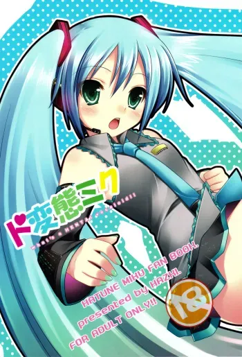 (C75) [etcycle (Hazuki)] Do Hentai Miku (Vocaloid) [English] [Tetra-Hentai Translations] manga cover