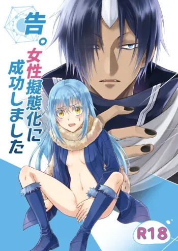 (HaruCC24) [RIX (Mamiya)] Koku. Josei Gitaika ni Seikou Shimashita (Tensei Shitara Slime Datta Ken) [Sample] manga cover