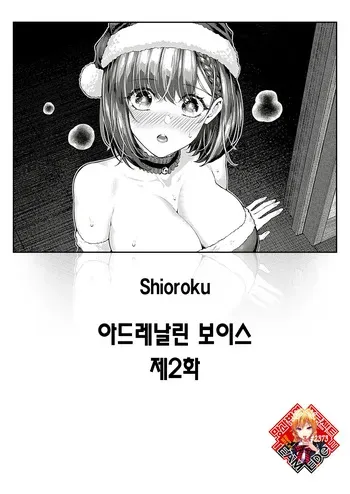 [Shioroku] Adrenaline Voice Ch. 2 | 아드레날린 보이스 제2화 (COMIC Mugen Tensei 2026-06) [Koean] [Team Edge] manga cover