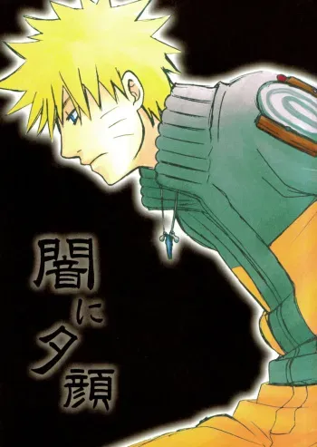 Darkness in the face of evening (SasukexNaruto){yaoi} manga cover