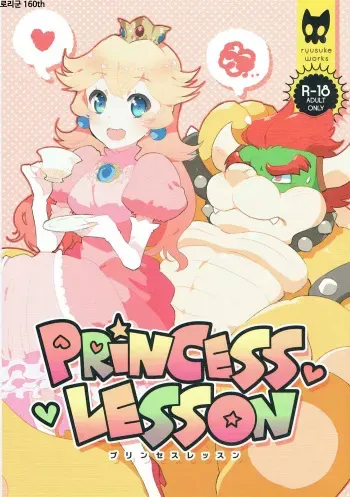 (Kemoket 4) [ryusuke works (Nagareboshi Purin)] PRINCESS LESSON (Super Mario Brothers) [Korean] manga cover